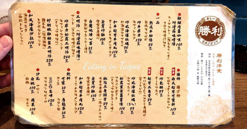 menu at Katsu Yoshoku