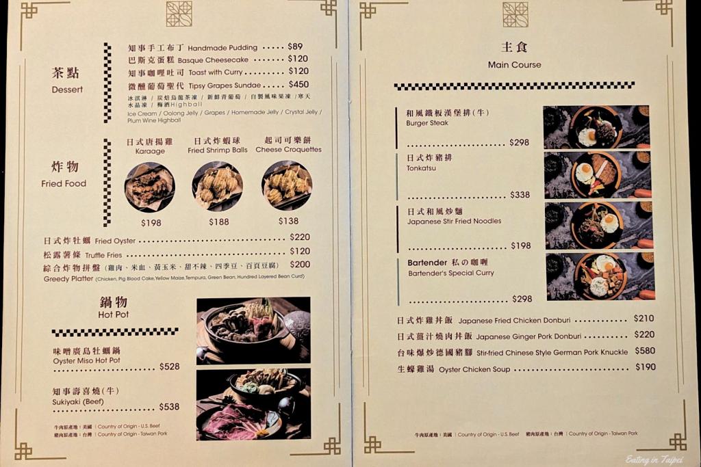 T Bar Tainan Magistrate Residence menu 6